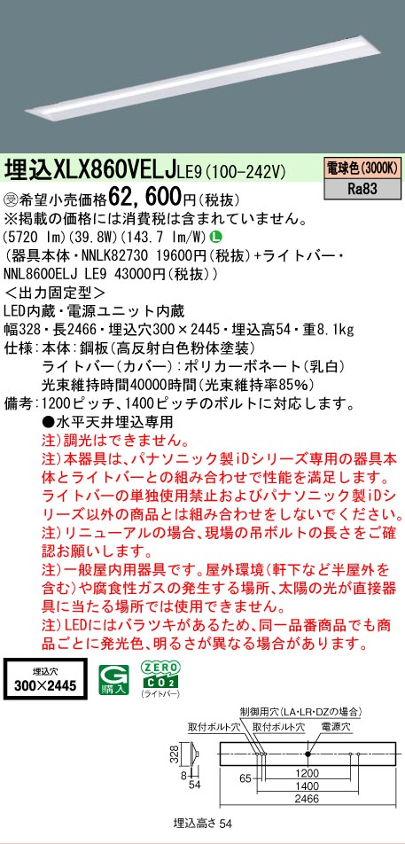 ▲納期未定[法人限定] XLX860VELJ LE9 パナソニック ※受注品 天井埋込型 一般タイプ 6400 lmタイプ 電球色 非調光 [ XLX860VELJLE9 ]