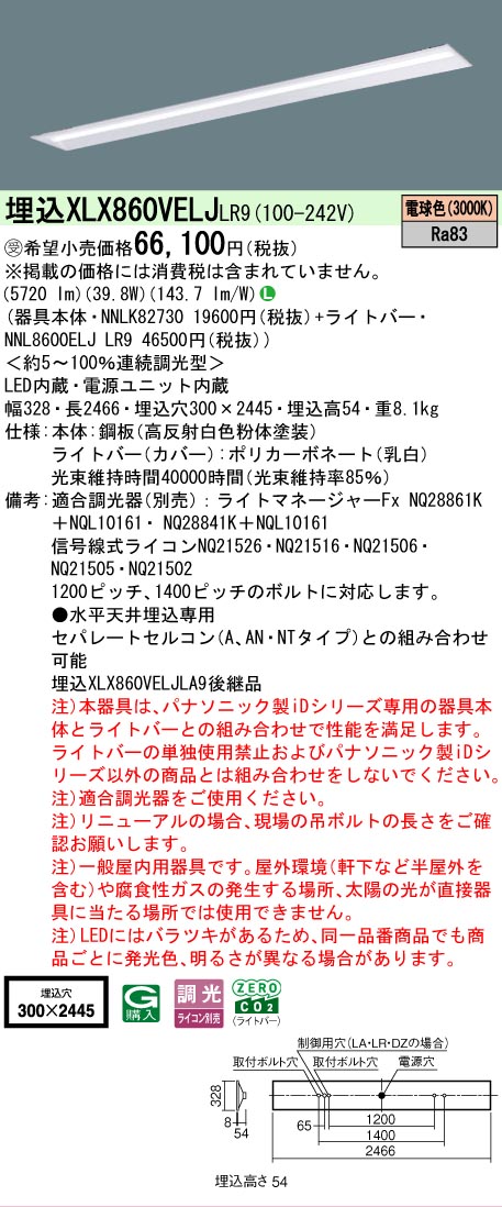 ▲納期未定[法人限定] XLX860VELJ LR9 パナソニック ※受注品 天井埋込型 一般タイプ 6400 lmタイプ 電球色 調光 [ XLX860VELJLR9 ]