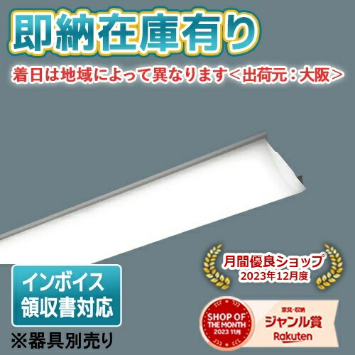 ▲[法人限定][即納在庫有り] NNL8500ENC LE9 パナソニック 一般タイプ 5000 lmタイプ 昼白色 非調光 ライトバー【器具別売】[ NNL8500ENCLE9 ]