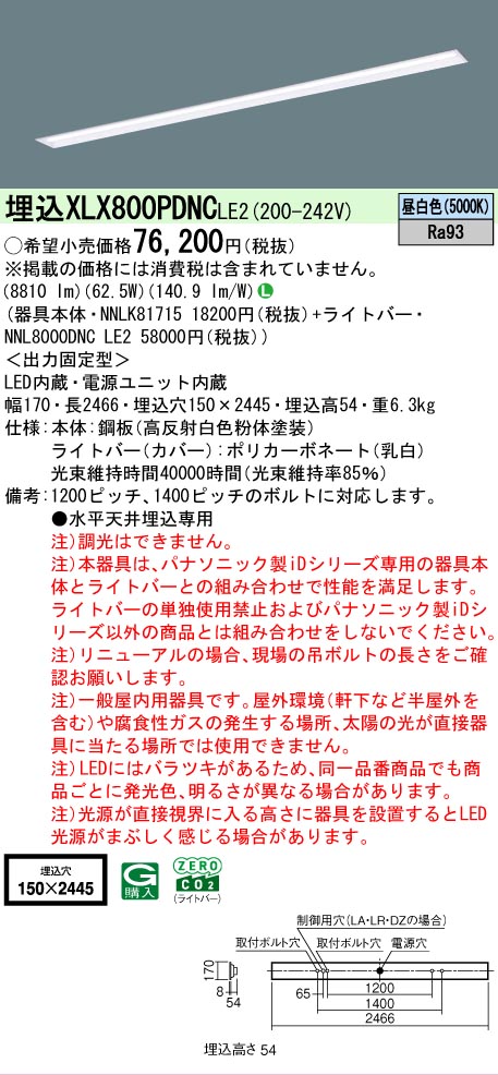 ▲納期未定[法人限定] XLX800PDNC LE2 パナソニック 天井埋込型 映光色タイプ 一般タイプ 10000 lmタイプ 昼白色 非調光 [ XLX800PDNCLE2 ]