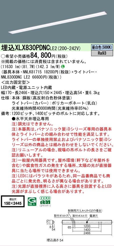 ▲納期未定[法人限定] XLX830PDNC LE2 パナソニック 天井埋込型 映光色タイプ 一般タイプ 13400 lmタイプ 昼白色 非調光 [ XLX830PDNCLE2 ]