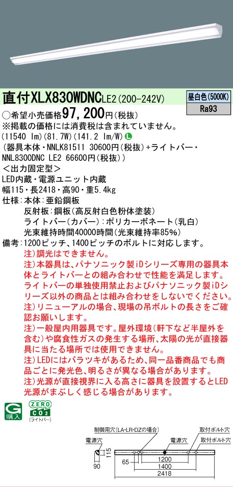 ▲納期未定[法人限定] XLX830WDNC LE2 パナソニック 天井直付型 映光色タイプ 一般タイプ 13400 lmタイプ 昼白色 非調光 [ XLX830WDNCLE2 ] 18,112円
