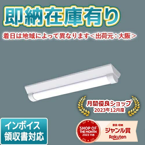 ▲[法人限定][即納在庫有り] XLW203AENZ LE9 パナソニック LEDベースライト 防湿・防雨 20形直付型ステンレス DスタイルW150 昼白色 [ XLW203AENZLE9 ]