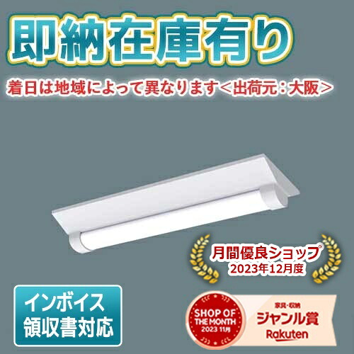 ▲[法人限定][即納在庫有り] XLW203DENZ LE9 パナソニック LEDベースライト 防湿・防雨 20形直付型ステンレス DスタイルW230 昼白色 [ XLW203DENZLE9 ]