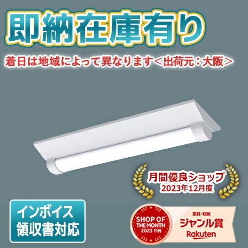 楽天市場】[法人限定] XLW452DENZ LE9 パナソニックLEDベースライト