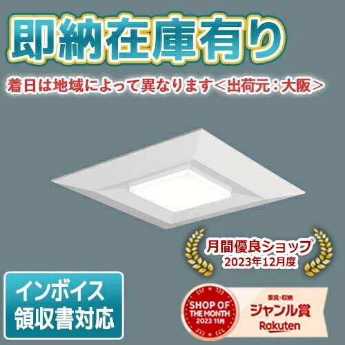 [法人限定][即納在庫有り] XLX160DENJ LA9 パナソニック 天井直付・埋込型 スクエア連続調光型調光タイプ ライコン別売 下面開放型 昼白色 [XLX160DENJLA9]