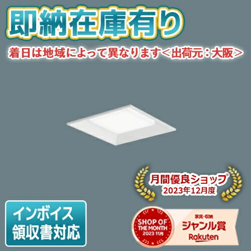 [法人限定][即納在庫有り] XLX110UEV LA9 パナソニック iDシリーズ 天井埋込型 スクエア光源タイプ 連続調光型調光タイプ ライコン別売 下面開放型 温白色 [XLX110UEVLA9]