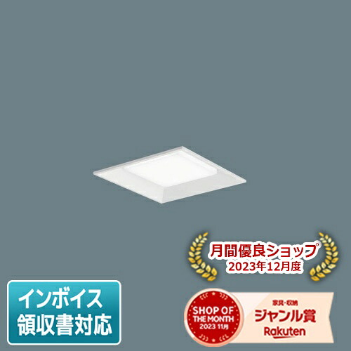[法人限定] XLX140UEW LA9 パナソニック iDシリーズ 天井埋込型 スクエア光源タイプ 連続調光型調光タイプ ライコン別売 下面開放型 白色 [XLX140UEWLA9]｜照明専門店ライトエキスパート