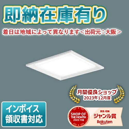 [法人限定][即納在庫有り] XLX130REN LA9 パナソニック iDシリーズ 天井埋込型 スクエア連続調光型調光タイプ ライコン別売 下面開放型 昼白色 [XLX130RENLA9]｜照明専門店ライトエキスパート
