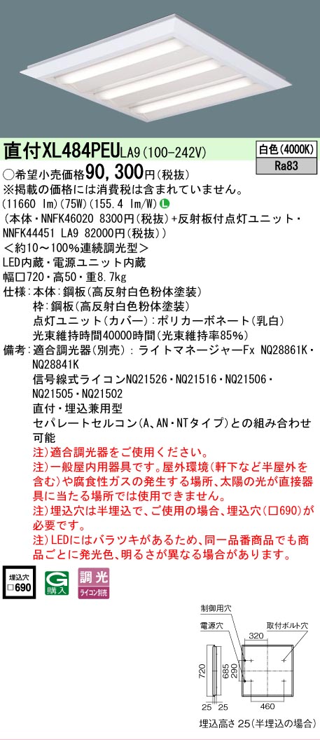 [法人限定] XL484PEU LA9 パナソニック 天井直付型・天井埋込型 LED 連続調光型調光タイプ ライコン別売 スクエア 下面開放型 白色 [XL484PEULA9]｜照明専門店ライトエキスパート