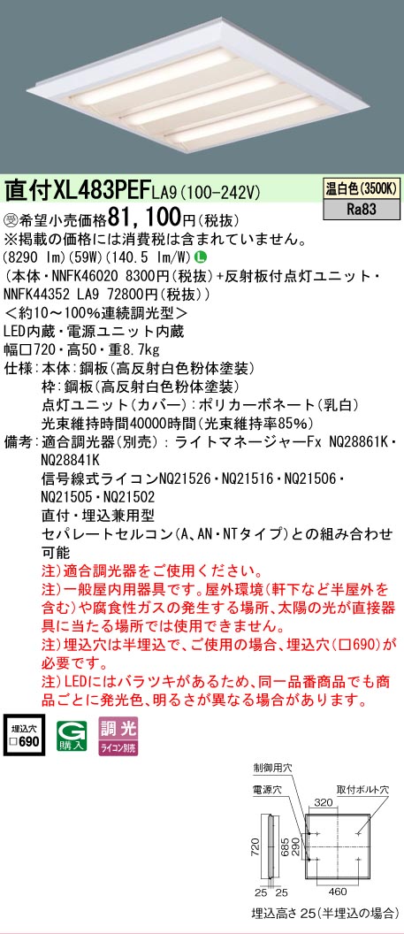 [法人限定] XL483PEF LA9 パナソニック ※受注品 天井直付型 天井埋込型 LED 温白色 ライコン別売 スクエア 下面開放型 [ XL483PEFLA9 ]｜照明専門店ライトエキスパート