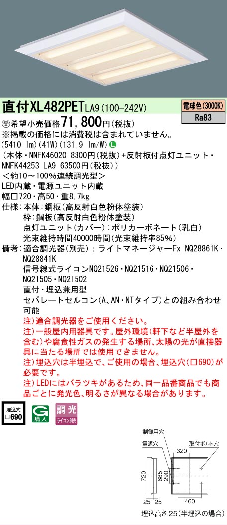 [法人限定] XL482PET LA9 パナソニック ※受注品 天井直付型 天井埋込型 LED 電球色 ライコン別売 スクエア 下面開放型 節電 [ XL482PETLA9 ]