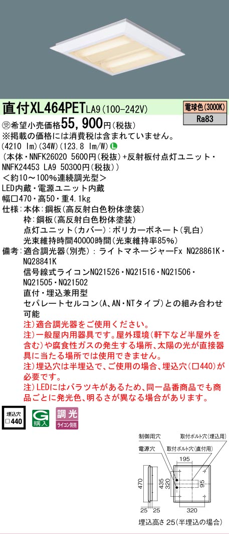 [法人限定] XL464PET LA9 パナソニック ※受注品 天井直付型 天井埋込型 LED 電球色 ライコン別売 スクエア 下面開放型 [ XL464PETLA9 ]