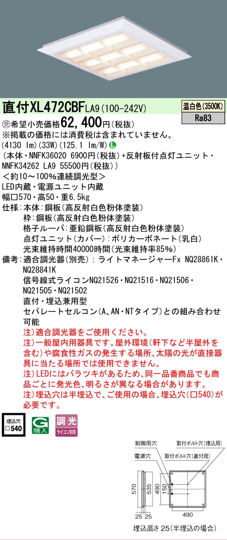 [法人限定] XL472CBF LA9 パナソニック ※受注品 天井直付型 天井埋込型 LED 温白色 格子 ライコン別売 スクエア 節電 [ XL472CBFLA9 ]
