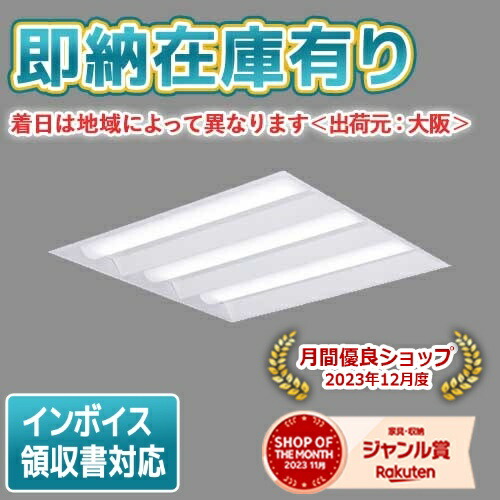 [法人限定][即納在庫有り] XL384PEVJ LA9 パナソニック 天井埋込型 LED 連続調光型調光タイプ ライコン別売 スクエア 下面開放型 昼白色 [XL384PEVJLA9]