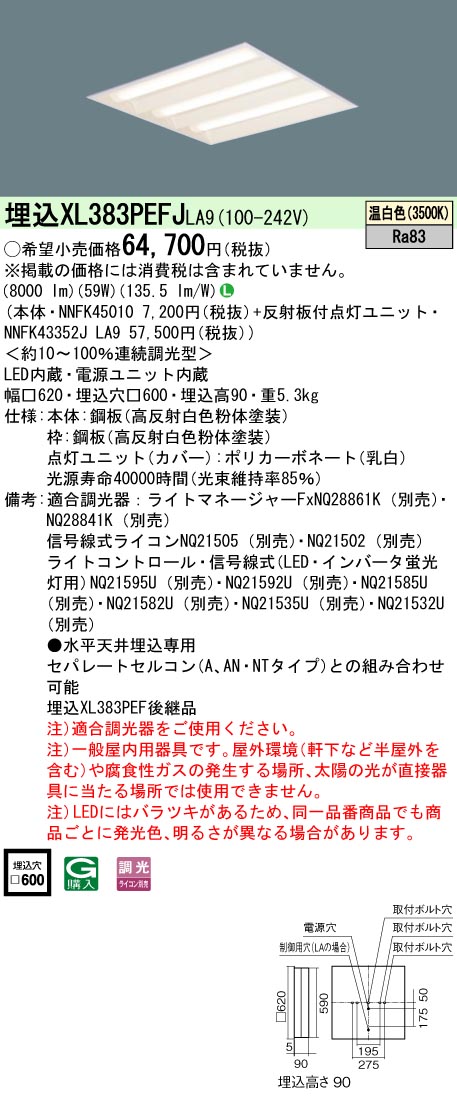 ☆送料無料☆ 当日発送可能 法人限定 XL383PEVJ LA9 パナソニック 天井