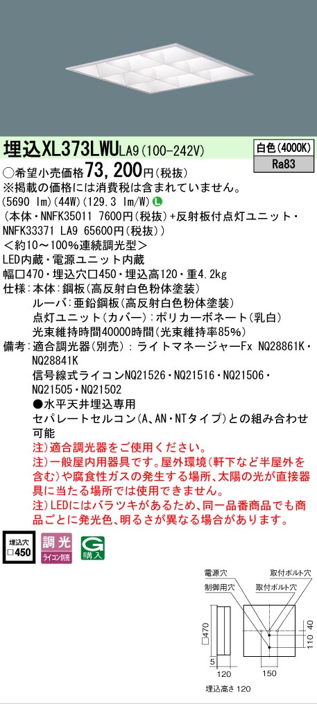 [法人限定] XL373LWU LA9 パナソニック 天井埋込型 LED マルチコンフォート15 連続調光型調光タイプ ライコン別売 スクエア 白色 [XL373LWULA9]