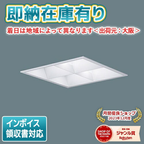 [法人限定][即納在庫有り] XL364LWV LA9 パナソニック 天井埋込型 LED マルチコンフォート15 連続調光型調光タイプ ライコン別売 スクエア 昼白色 [XL364LWVLA9]｜照明専門店ライトエキスパート