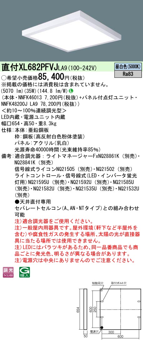 格安新品 パナソニック FHP32形×4灯相当 8000lm 調光 白色 ad-naturam.fr