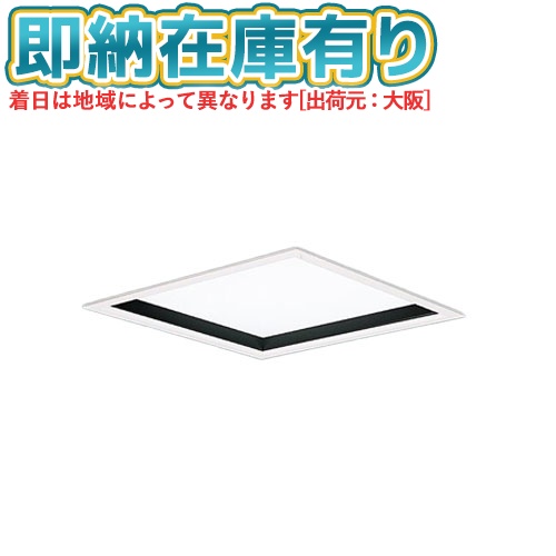 [法人限定][即納在庫有り] XL564PHVJ LA9 パナソニック ※受注品 天井埋込型 LED 昼白色 乳白パネル深枠 黒 ライコン別売 スクエア パネル付型 [ XL564PHVJLA9 ]｜照明専門店ライトエキスパート
