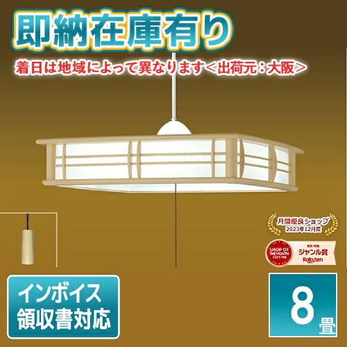 ○[即納在庫有り] RV80071 瀧住 TAKIZUMI タキズミ 和風 LED ペンダントライト ～8畳用 プルスイッチ 昼光色 6500K 調光タイプ