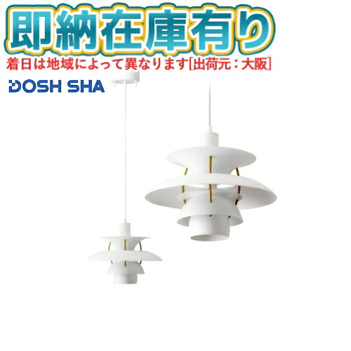 ○[即納在庫有り]MY-APMS15 ドウシシャ LUMEA(ルメア) ペンダントライト 吊り下げライト E26 省エネLED電球60W相当 電球色付き [ MYAPMS15 ]｜照明専門店ライトエキスパート