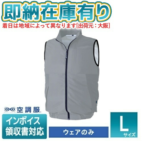 ○[即納在庫有り][期間限定ポイント10倍] KU92425 空調服(R) ※ウェアのみ ベスト 横ファン Lサイズ シルバー PRO HARD プロ ハード ウェアのみ 作業着 作業服 工場 建築現場 熱中症予防 暑さ対策 最強 服のみ [ KU92425 ]
