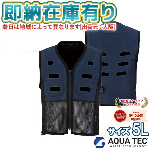 AT501-56-5L スリークォーターアクアウォーターベスト／ネイビー AT501565L 楽天市場】○[即納在庫有り] AT501-56 アクアテック AQUA TEC アクア