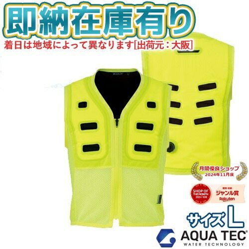 Aquatech アクア　ウォーターベスト AT501 Mサイズ最新版 楽天市場】【即日出荷】 アクアウォーターベスト 【水だけで冷却