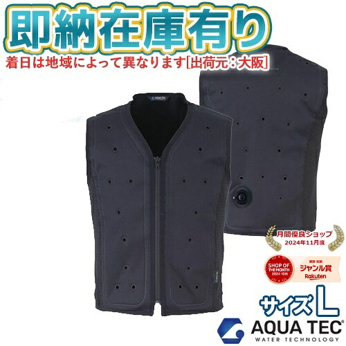○[即納在庫有り] AT101-70 アクアテック AQUA TEC アクアウォーターベスト サイズ L ブラック 作業着 熱中症対策 冷却ベスト [ AT10170 ]