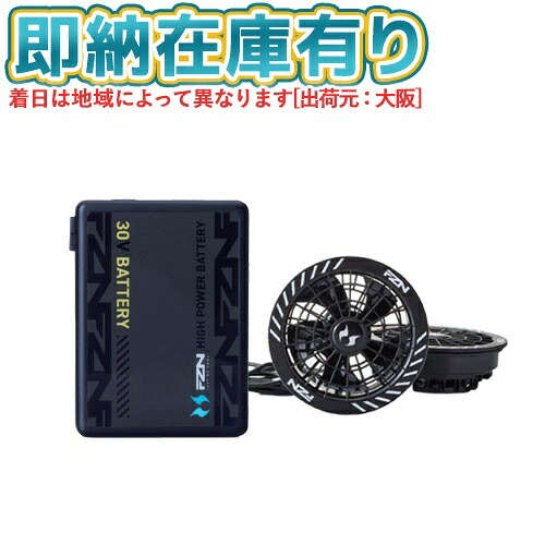 ●[即納在庫有り] RD9680-GRD9630H 空調風神服Global Label 30Vバッテリー（RD9680G）・ファン（RD9630H）セット[ RD9680-GRD9630H ]
