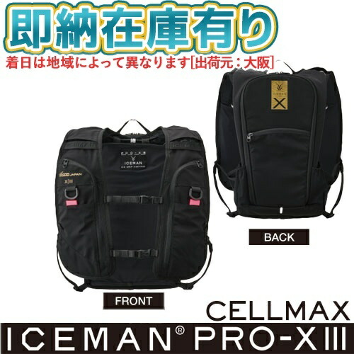 ●[即納在庫有り] ICMPX3S-BLV-SET 山真製鋸 アイスマンPRO-X III セルマックス 水冷服　 ICEMAN [ ICMPX3SBLVSET ]