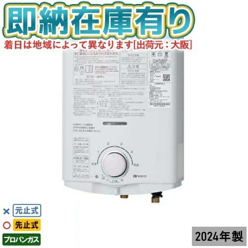 新品　都市ガス　 ノーリツ 瞬間湯沸かし器　GQ-541MW 2023年10月製 GQ-541MW LPG｜ノーリツガス瞬間湯沸かし器[小型湯沸器][元止式]