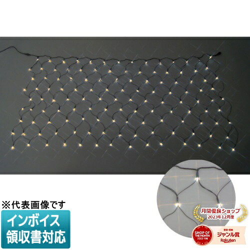 [法人限定] SJ-N20-LL JEFCOM ジェフコム LEDクロスネット SJシリーズ [ SJN20LL ]｜照明専門店ライトエキスパート