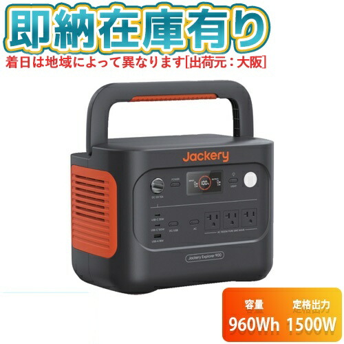 楽天市場】○[即納在庫有り] JE-900A-CP-JS-100F Jackery ジャクリ