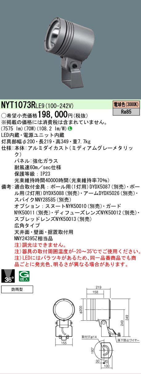 [法人限定] NYT1073R LE9 パナソニック 天井直付型 壁直付型 据置取付型 電球色 スポットライト 上方向ビーム角36度 広角 防雨型 パネル付型 [ NYT1073RLE9 ]｜照明専門店ライトエキスパート