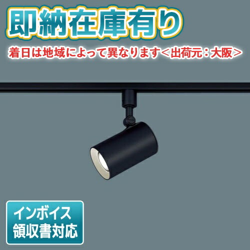 ○[法人限定][即納在庫有り]LSEB6116K LE1 パナソニック 配線ダクト取付型 LED 温白色 スポットライト アルミダイカストセードタイプ 拡散タイプ【LGS3501V LE1 [ LGS3501VLE1 ] 同等品】 [ LSEB6116KLE1 ]
