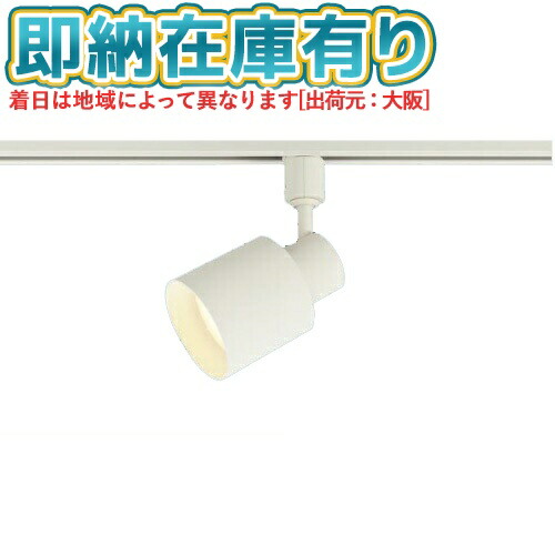○[法人限定][即納在庫有り] XAS3502V CE1 パナソニックスポットライト 配線ダクト取付型 温白色 拡散 フラットランプ交換型 [ XAS3502VCE1 ]