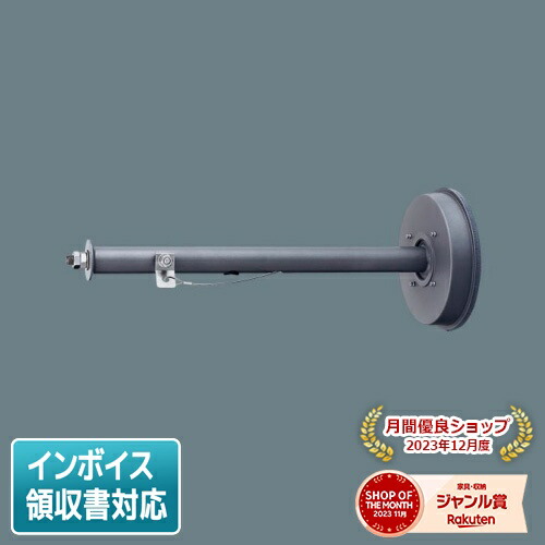 [法人限定] DYDX4088 パナソニック ※受注品 スポットライト サイン用フランジ付きアーム L600タイプ [ DYDX4088 ]