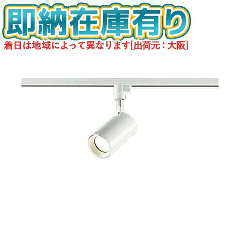 ○[法人限定][即納在庫有り] DSL-5396YWG 大光電機 DAIKO ダイコー 吹抜け・傾斜天井 スポットライト プラグタイプ 調光 白 電球色 [ DSL5396YWG ]