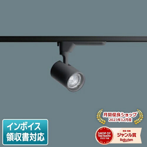 [法人限定] NTS02004B LE1 パナソニック スポットライト 配線ダクト取付型 電球色 スポットライト 配光調整機能付 TOLSO トルソー [ NTS02004BLE1 ]