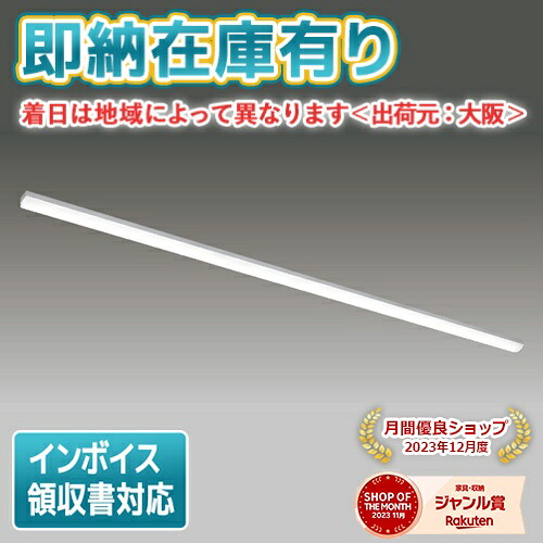 [法人限定][即納在庫有り] LEKT807133N-LS9 東芝 TENQOO 直付 110形 W70 笠なし器具 昼白色 [ LEKT807133NLS9 ]｜照明専門店ライトエキスパート
