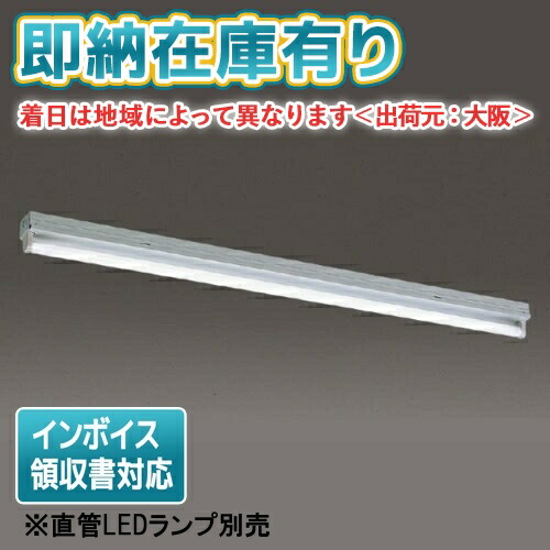 (未使用･未開封品)　東芝ライテック 施設・屋外照明 直管ランプシステム逆富士2灯 LET-42307-LS9 kmdlckf 東芝ライテック 東芝ライテック LET-42307-LS9 LEDベースライト