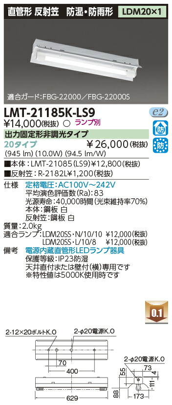 楽天市場】東芝 直管形LEDベースライト 防湿・防雨形 電源内蔵直管