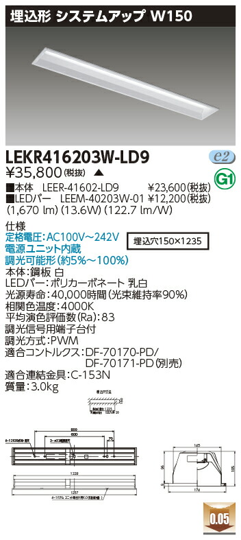 法人限定 LEKR416203W-LD9 LEKR416203WLD9 東芝 TENQOOシリーズ 40W 上品なスタイル