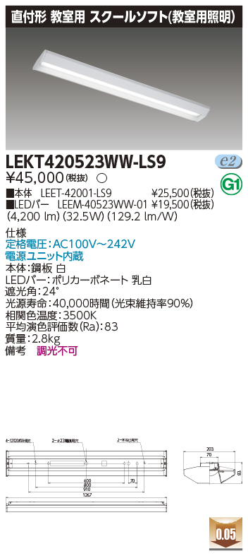 [法人限定] LEKT420523WW-LS9 [ LEKT420523WWLS9 ] 東芝 TENQOO 直付40形スクールソフト｜照明専門店ライトエキスパート