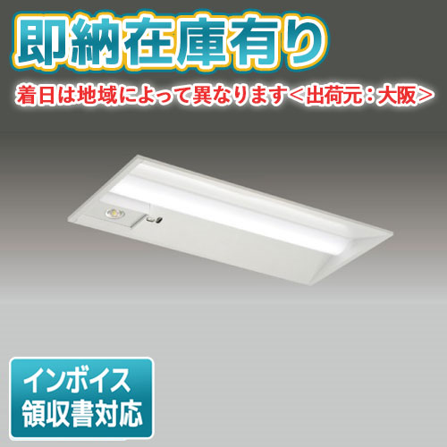 [法人限定][即納在庫有り] LEKRS230084D-LS9 東芝 TENQOOシリーズ 非常灯 20形 埋込Ｗ300 昼光色 [ LEKRS230084DLS9 ]｜照明専門店ライトエキスパート