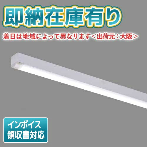 [法人限定][即納在庫有り]LEKTW407524N-LS9 東芝LEDベースライト 直付40形W70 防湿・防雨 [ LEKTW407524NLS9 ]｜照明専門店ライトエキスパート