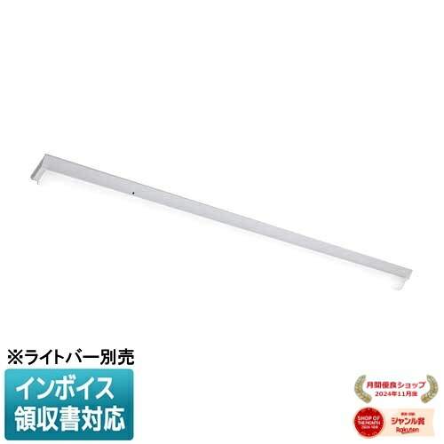 [法人限定] LEET-41201-DD9 東芝 ※受注品 ※ライトバー別売 TENQOO 直付型 逆富士 W120 DALI対応 [ LEET41201DD9 ]｜照明専門店ライトエキスパート