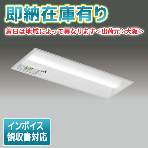 [法人限定][即納在庫有り] LEKRS222164D-LS9 東芝 TENQOOシリーズ 非常灯 20形 埋込Ｗ220 昼光色 [ LEKRS222164DLS9 ]｜照明専門店ライトエキスパート